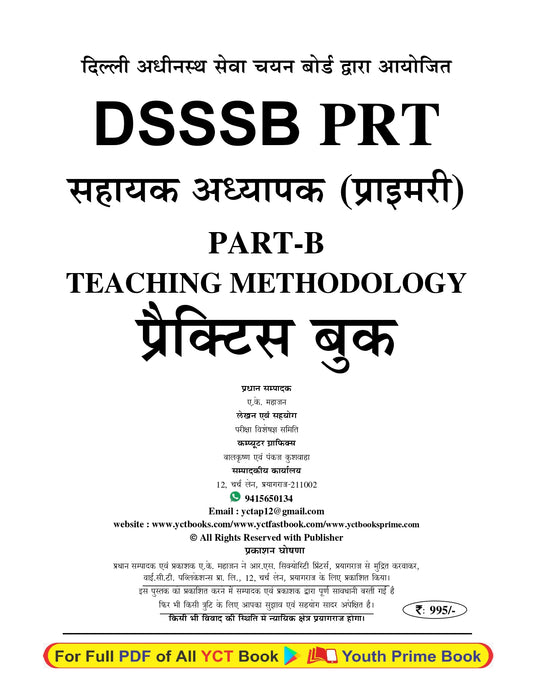 Delhi Subordinate Services Selection Board (DSSSB) Primary Teacher (PRT) Part-B Teaching Methodology Practice Book