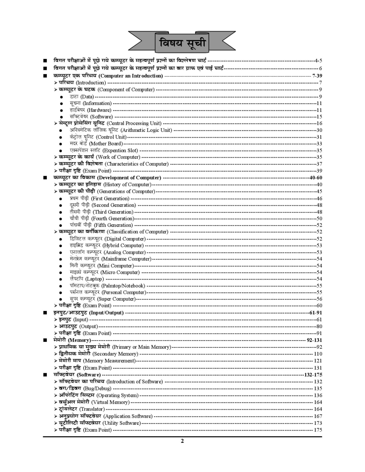 COMPUTER PLANNER Chapterwise Solved Papers 6th Revised Edition (2022-23)