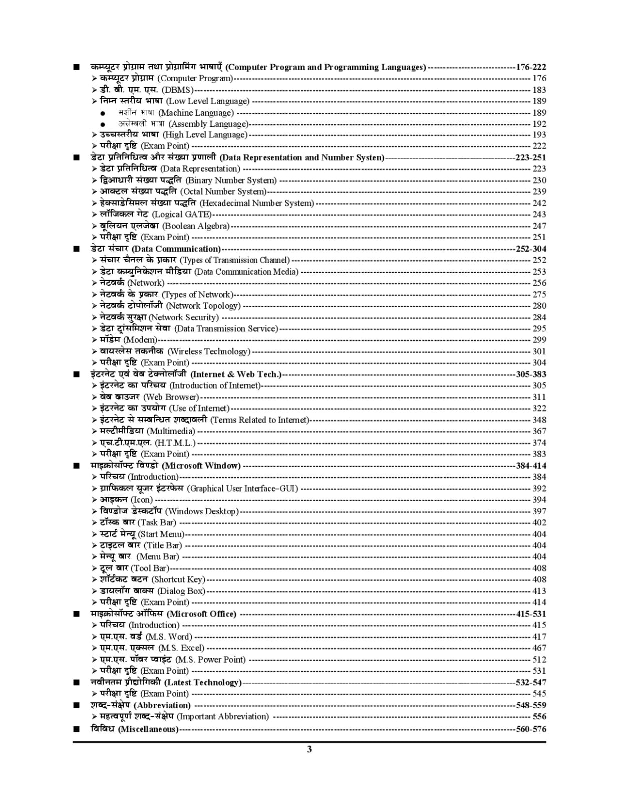 COMPUTER PLANNER Chapterwise Solved Papers 6th Revised Edition (2022-23)