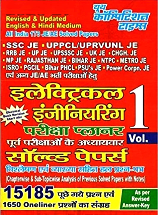 (English & Hindi Medium) Electrical Engineering JE/AE Solved Papers Volume-1 Exam Planner