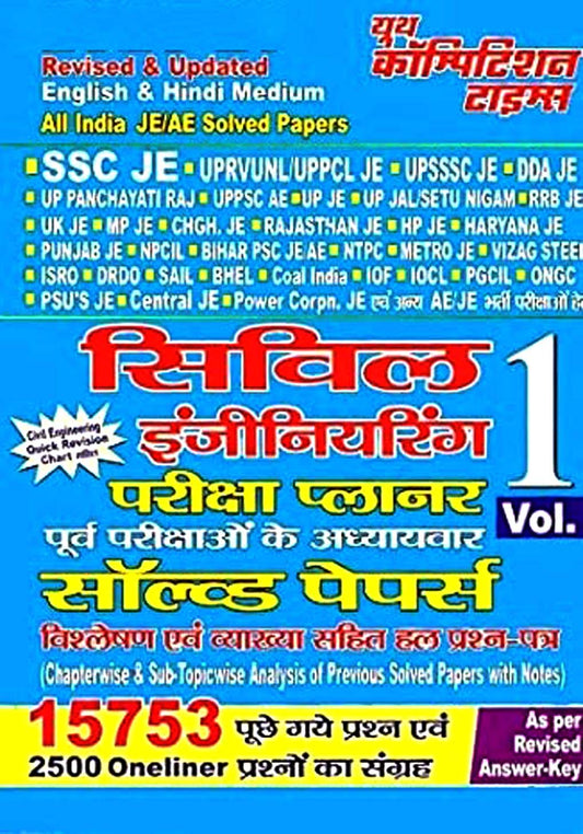 Civil Engineering Volume-1 Chapterwise Solved Papers (15753)