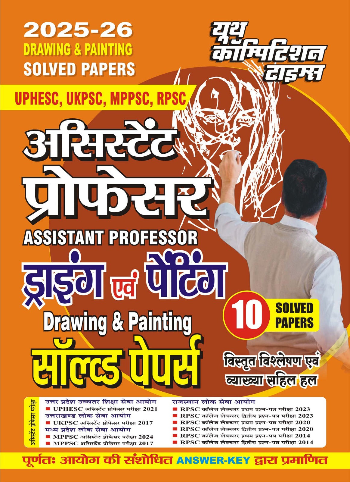 Assistant Professor Drawing & Painting 10 Solved Papers Hindi Medium 2025-26