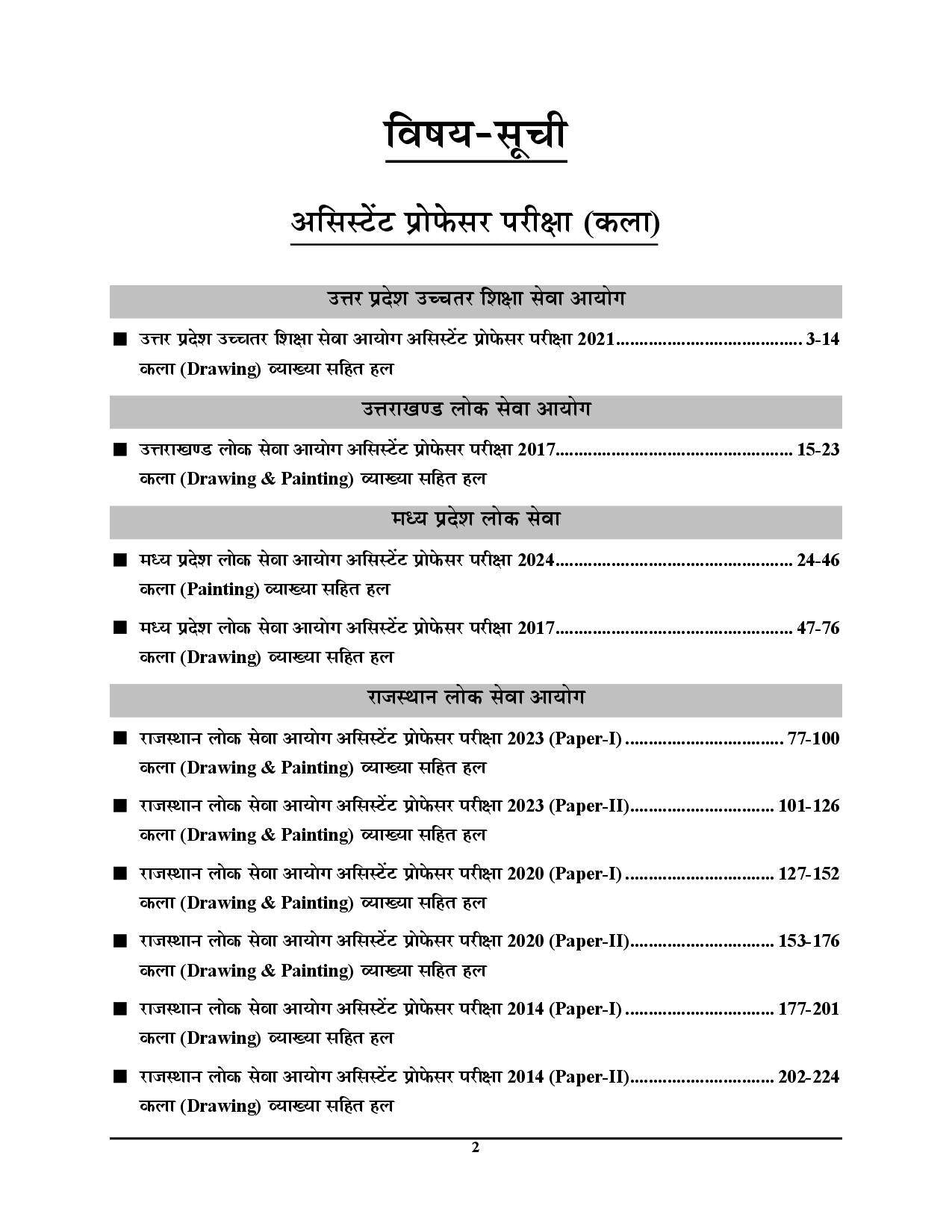 Assistant Professor Drawing & Painting 10 Solved Papers Hindi Medium 2025-26