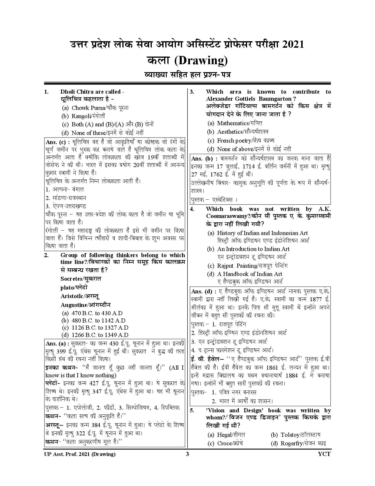 Assistant Professor Drawing & Painting 10 Solved Papers Hindi Medium 2025-26