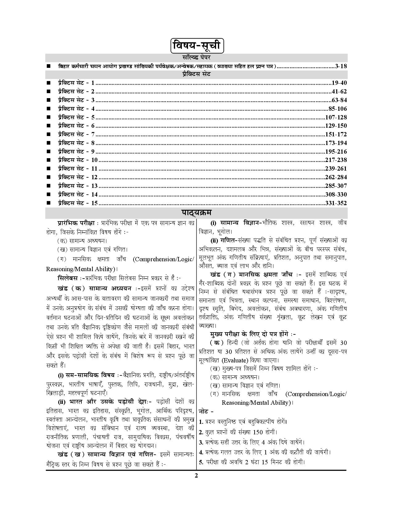 BSSC ASO Practice Book 16 Sets 2025-26 Hindi Medium