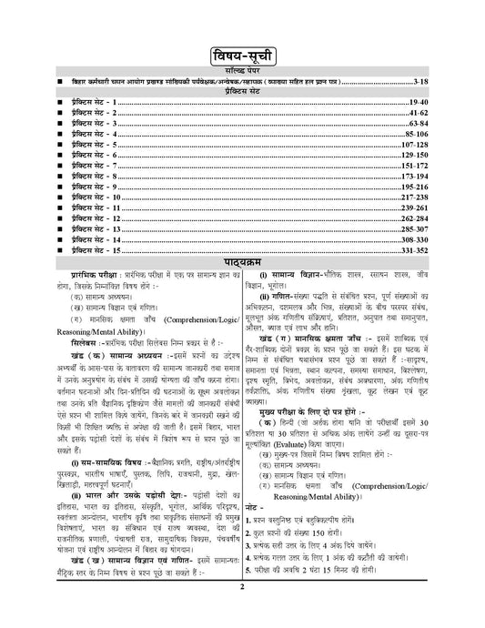 BSSC ASO Practice Book 16 Sets 2025-26 Hindi Medium