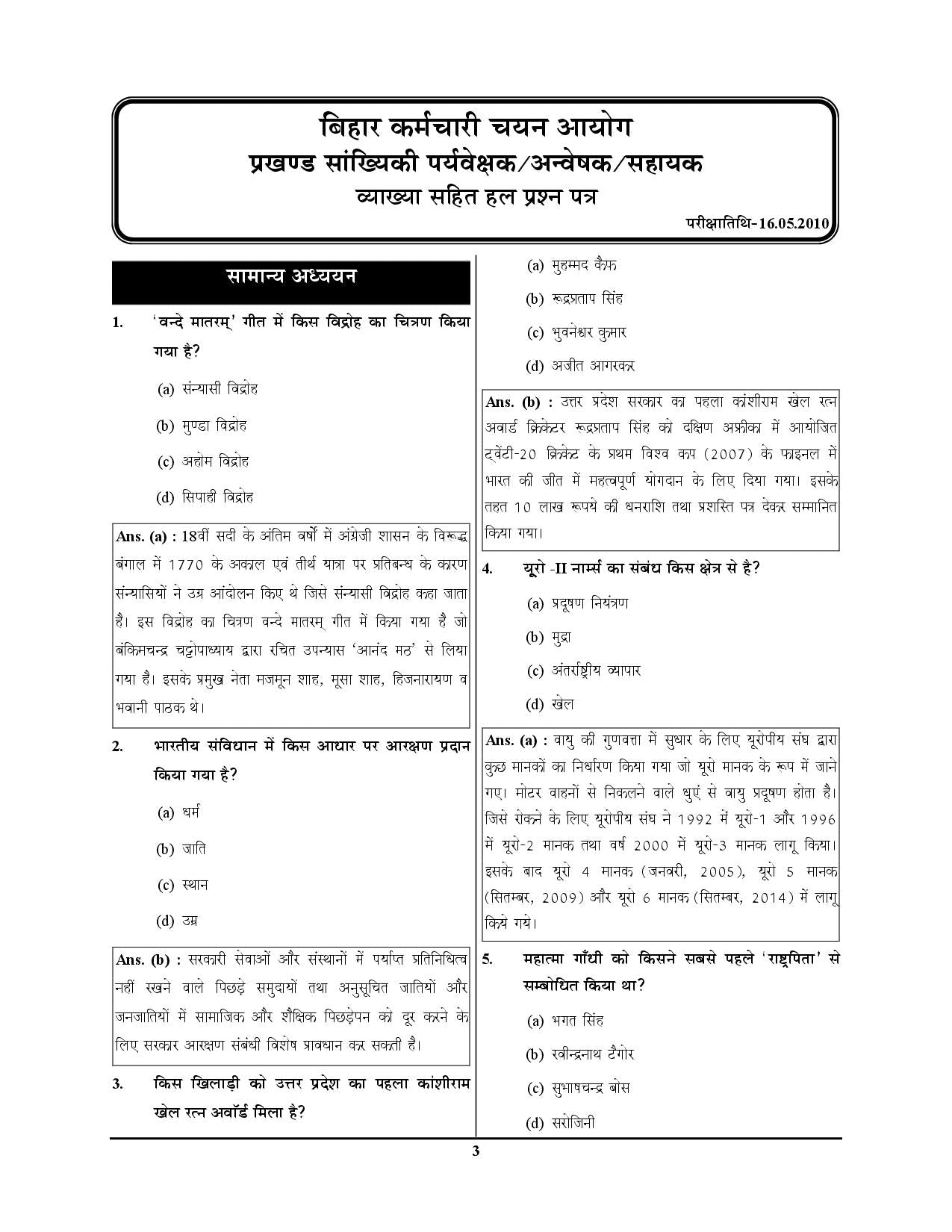 BSSC ASO Practice Book 16 Sets 2025-26 Hindi Medium