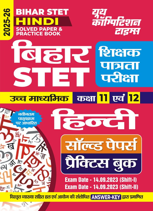 Bihar STET 11-12 Hindi Solved & Practice Book 2025-26