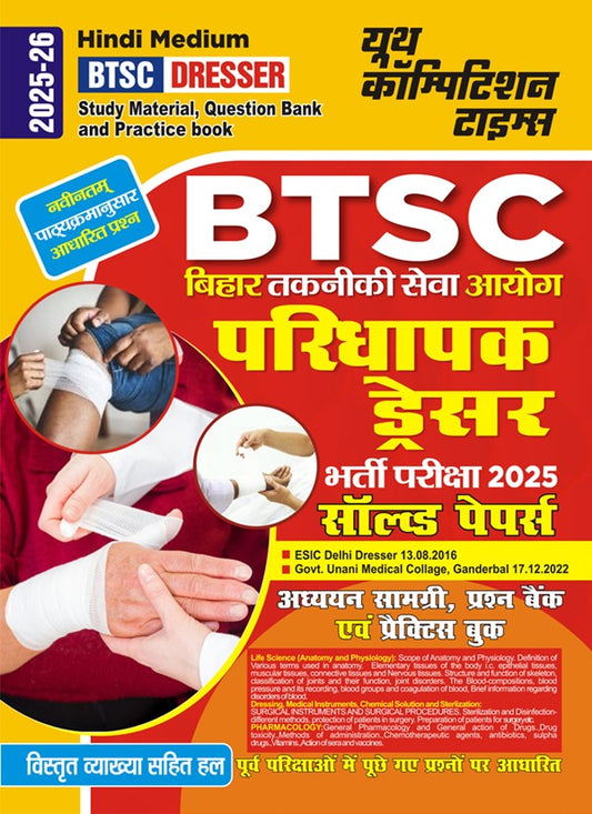BTSC Dresser Study Material & Question Bank & Practice Book 2025-26 Hindi Medium
