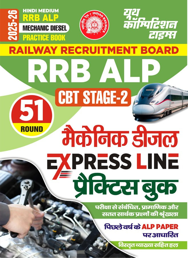 RRB ALP Mechanic Diesel Practice Book 51 Round Express Line 2025-26 Hindi Medium
