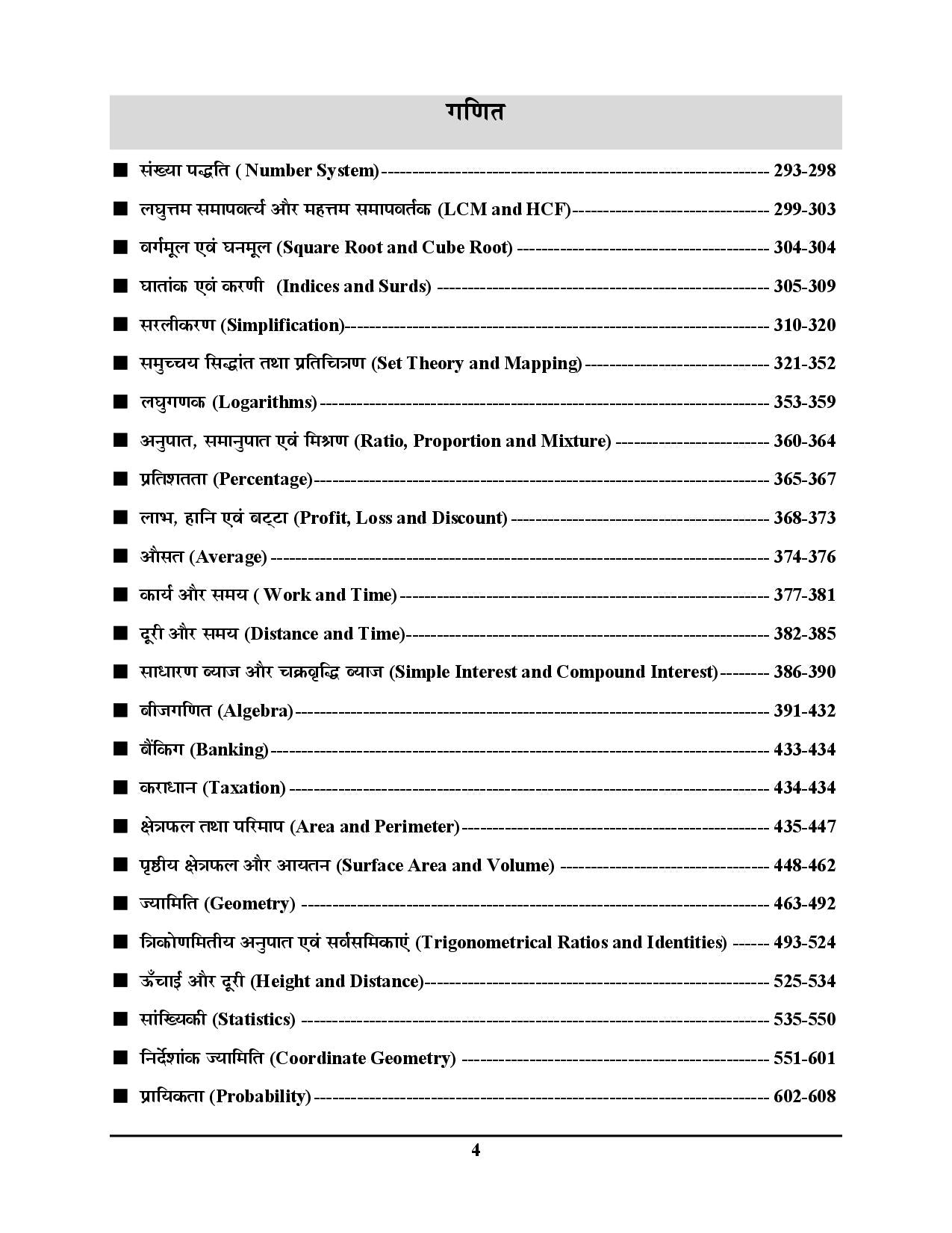 UP Polytechnic Chapterwise Solved Papers Math Varg 4500 Objective Question 2025-26 Hindi Medium
