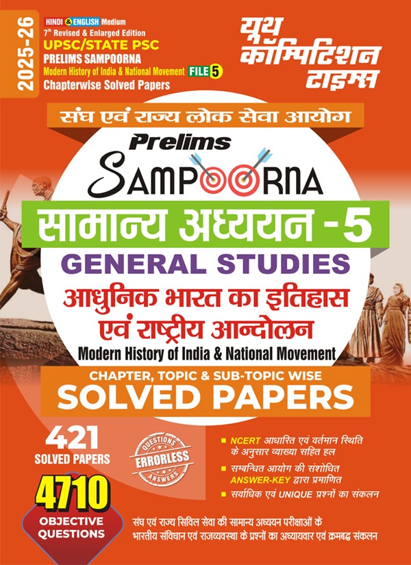 UPPSC Sampurna GS Planner Vol-5 Modern History Of India & National Moment 2025-26 Hindi Medium