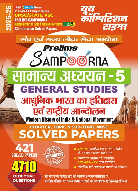 UPPSC Sampurna GS Planner Vol-5 Modern History Of India & National Moment 2025-26 Hindi Medium