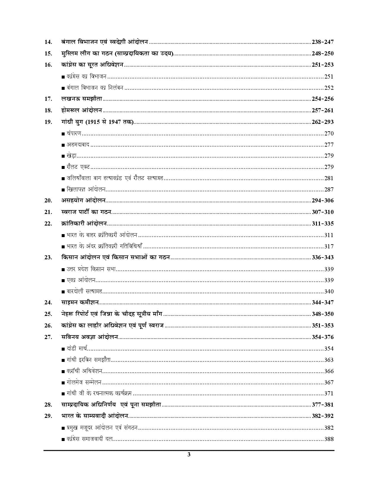 UPPSC Sampurna GS Planner Vol-5 Modern History Of India & National Moment 2025-26 Hindi Medium