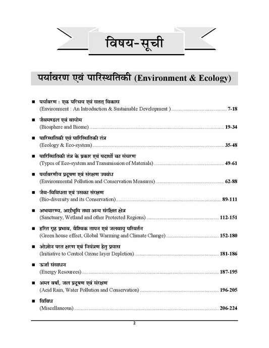 UPPSC Sampurna GS Planner Vol-7 Environment & Ecology 2025-26 Hindi Medium