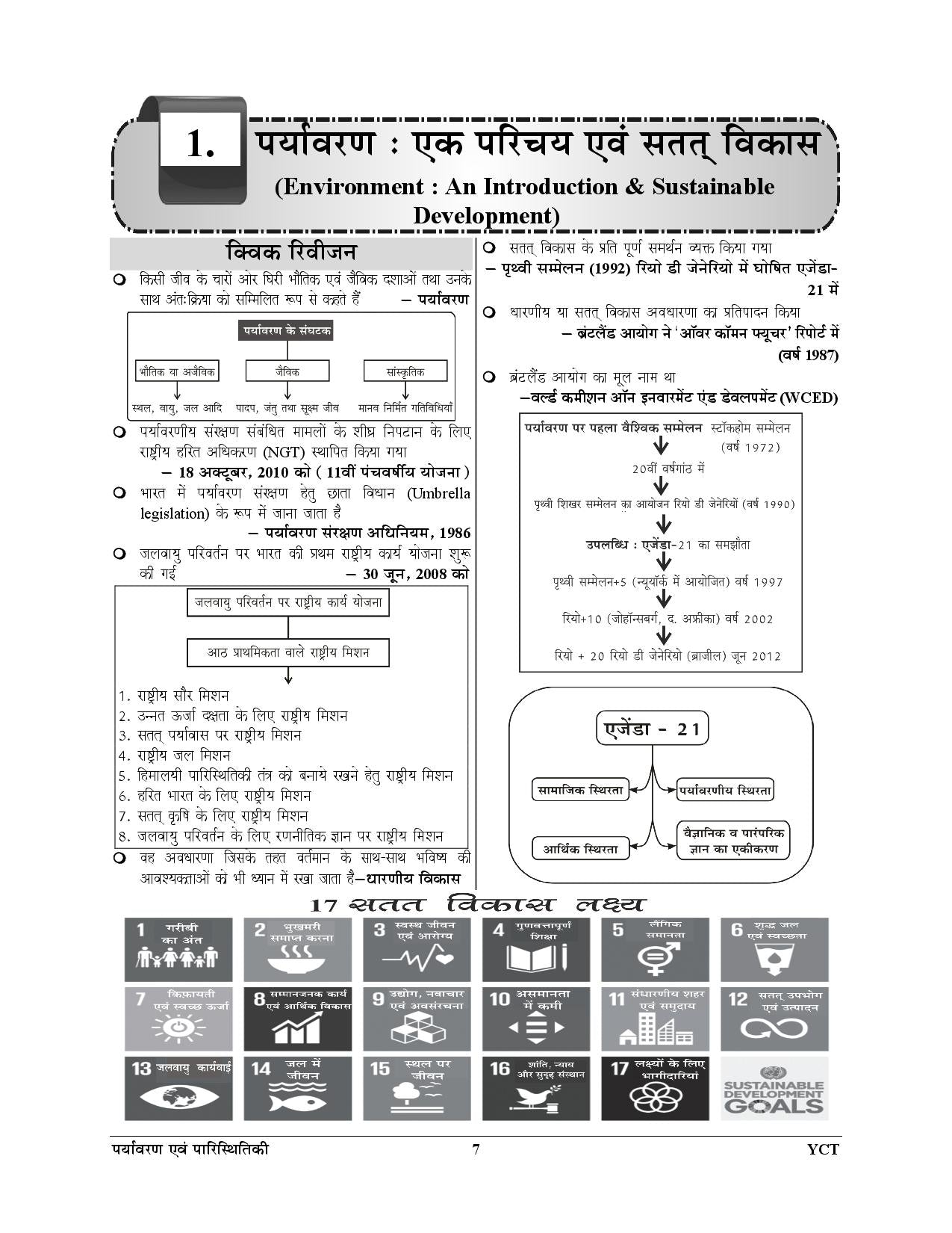 UPPSC Sampurna GS Planner Vol-7 Environment & Ecology 2025-26 Hindi Medium