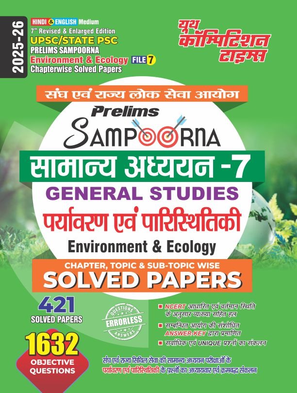 UPPSC Sampurna GS Planner Vol-7 Environment & Ecology 2025-26 Hindi Medium
