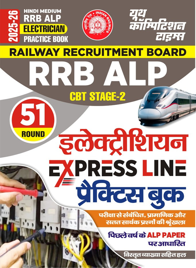 RRB ALP CBT-2 Electrician Practice Book Express Line 51 Round 2025-26 Hindi Medium