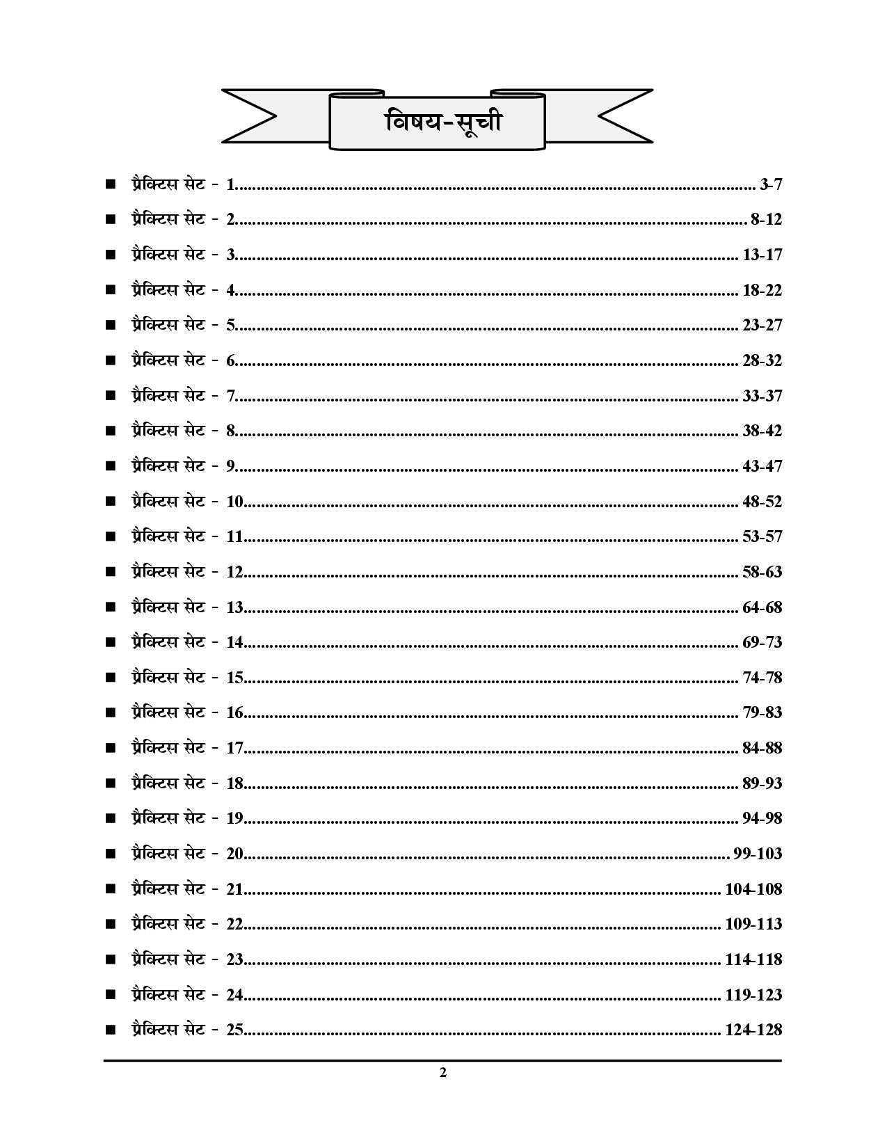 RRB ALP CBT-2 Refrigeration & AC Practice Book Express Line 25 Round 2025-26 Hindi Medium