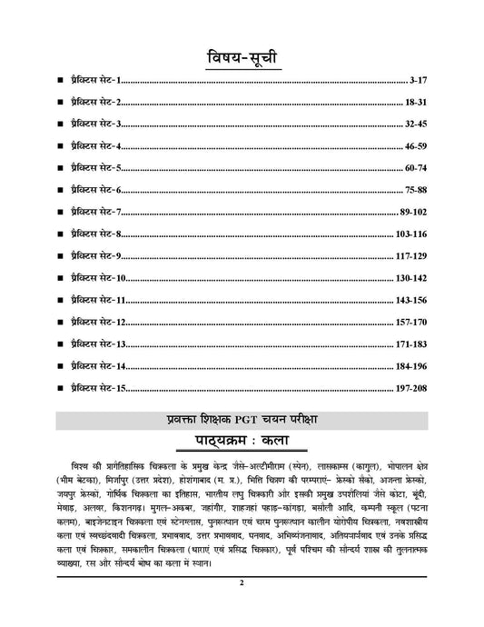 UP PGT Art 15 Sets Lakshy Practice Book 2025-26