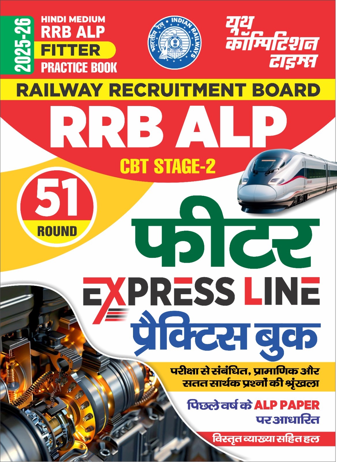 RRB ALP CBT-2 Fitter Practice Book 51 Round Express Line 2025-26 Hindi Medium