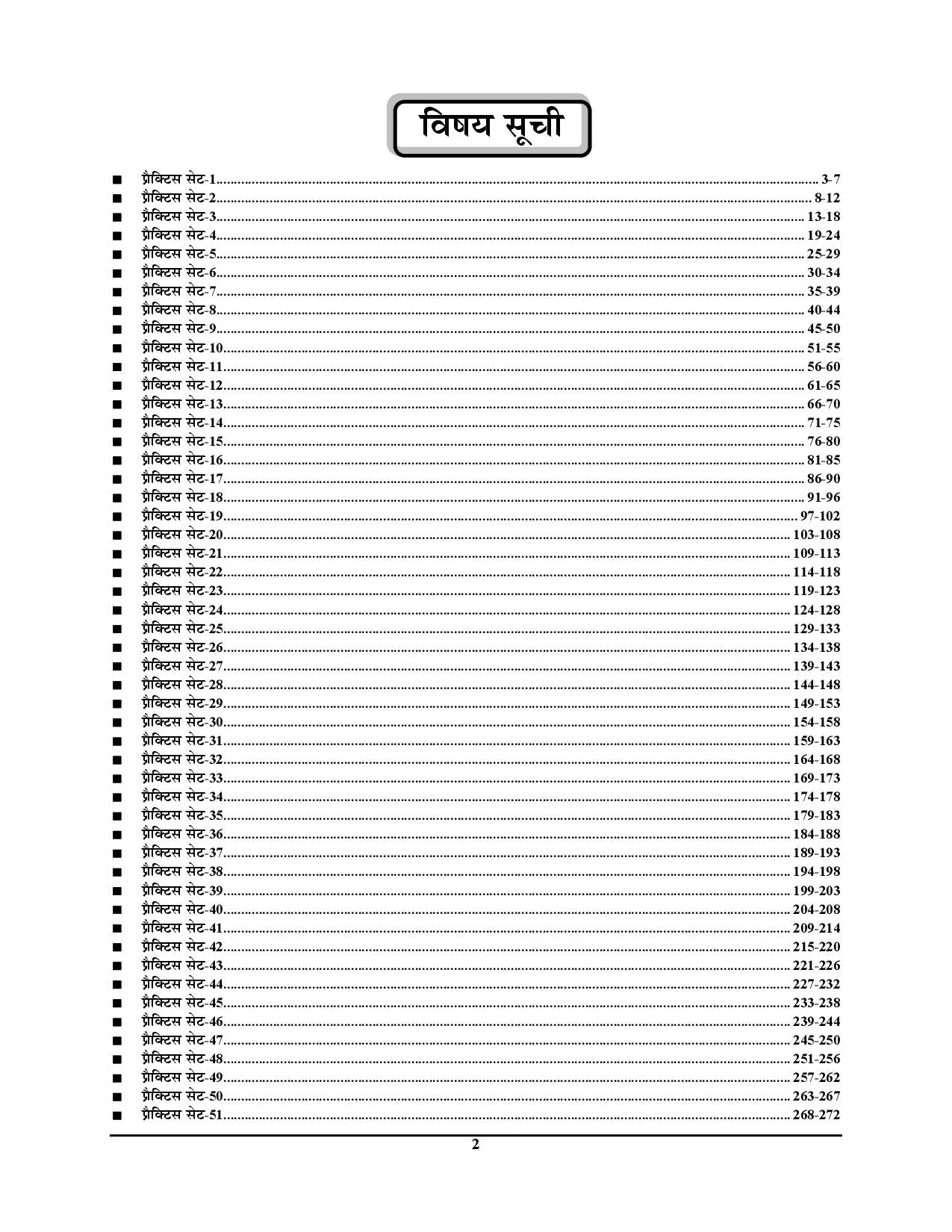 RRB ALP CBT-2 Fitter Practice Book 51 Round Express Line 2025-26 Hindi Medium