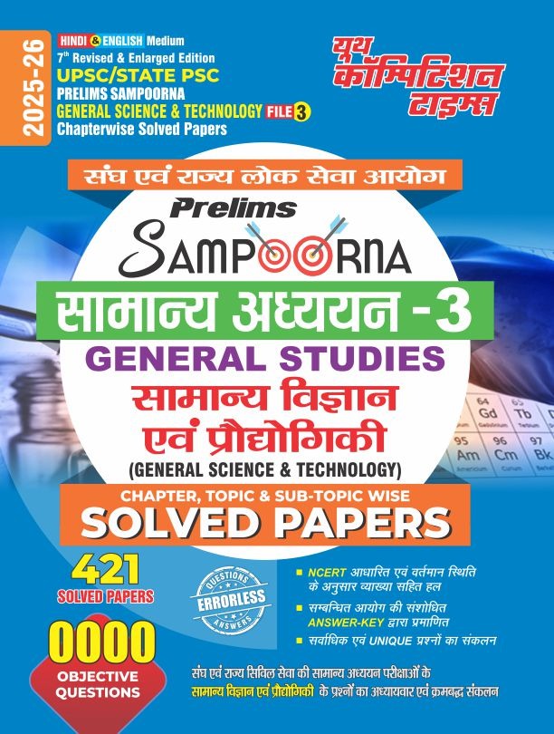 UPSC Sampurna GS Planner Vol-3 General Science & Technology 2025-26 Hindi Medium