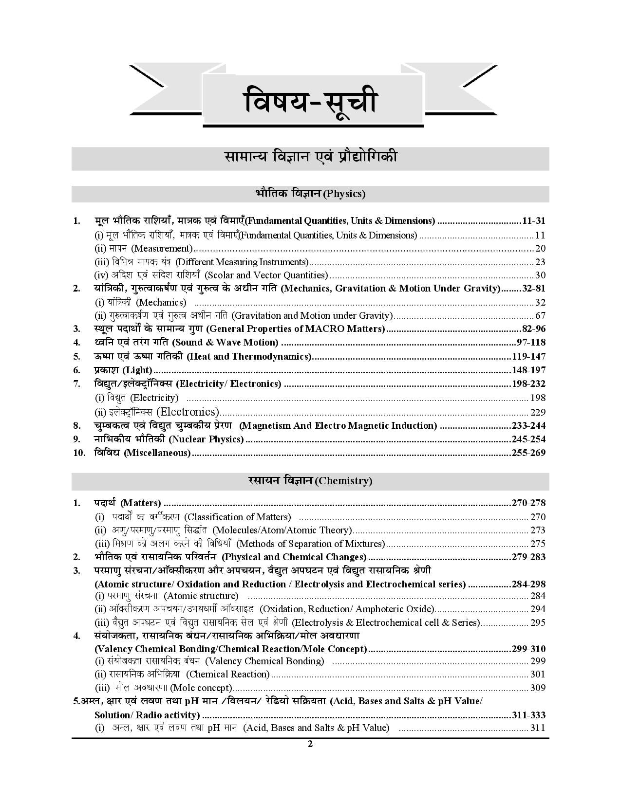 UPSC Sampurna GS Planner Vol-3 General Science & Technology 2025-26 Hindi Medium