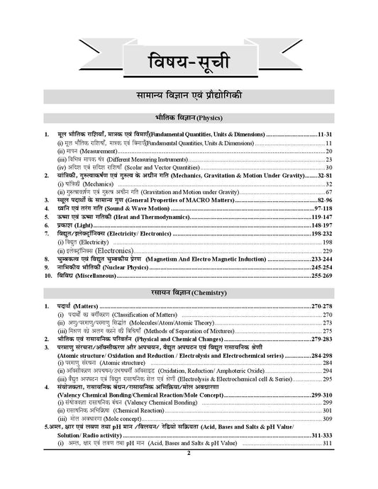 UPSC Sampurna GS Planner Vol-3 General Science & Technology 2025-26 Hindi Medium