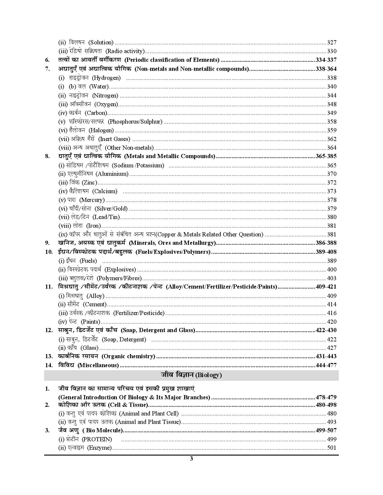 UPSC Sampurna GS Planner Vol-3 General Science & Technology 2025-26 Hindi Medium