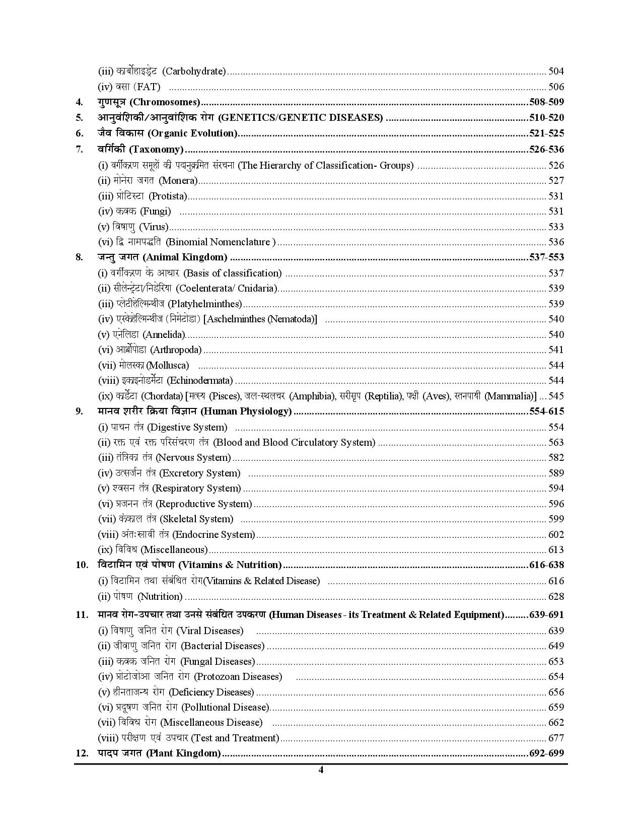 UPSC Sampurna GS Planner Vol-3 General Science & Technology 2025-26 Hindi Medium