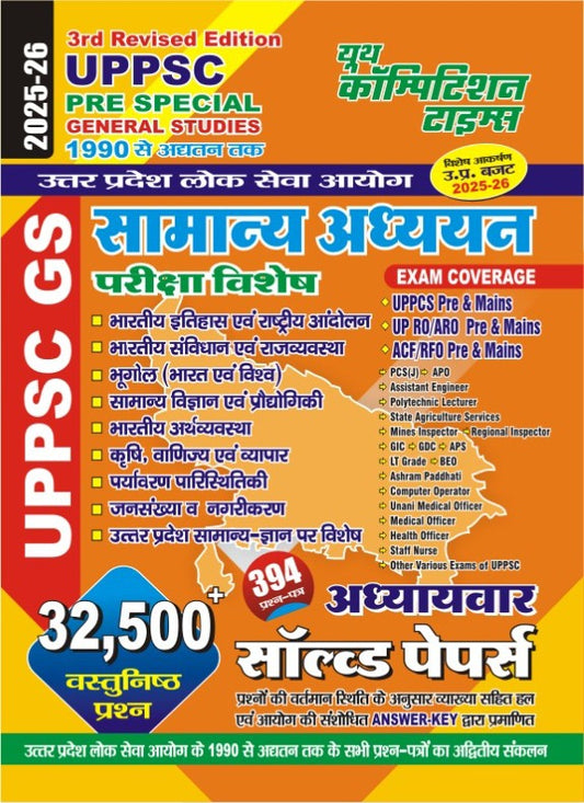 UPPSC Pre Special General Studies 32,500 Chapterwise Solved Papers 2025-26 Hindi Medium