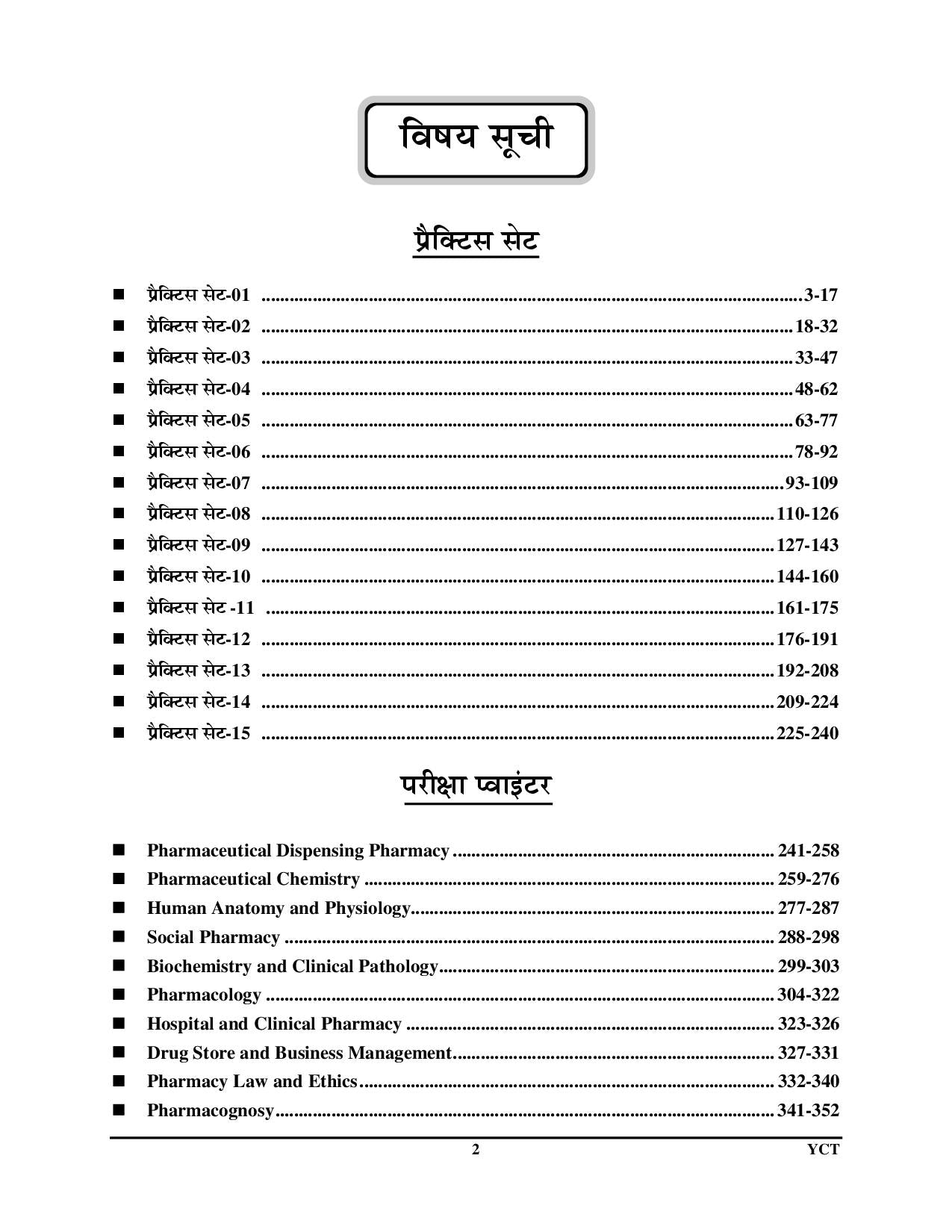 BTSC Pharmacist Chapterwise Pointer & Practice Book 2025 Hindi Medium