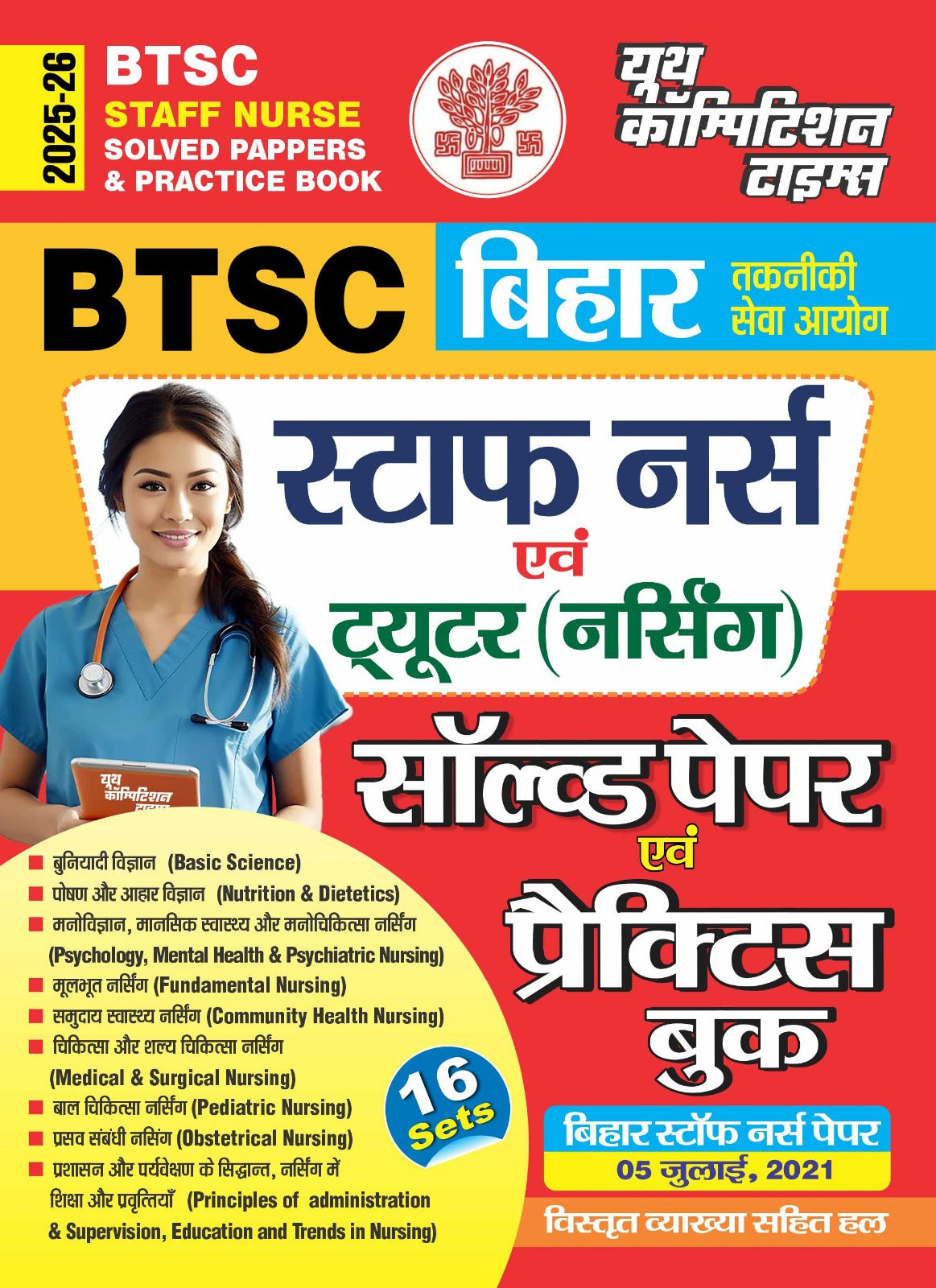 BTSC Bihar Staff Nurse (Tutor and Nursing) 16 Sets Solved Papers & Practice Book 2025-26 Hindi Medium