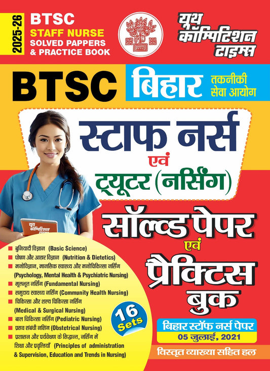 BTSC Bihar Staff Nurse (Tutor and Nursing) 16 Sets Solved Papers & Practice Book 2025-26 Hindi Medium