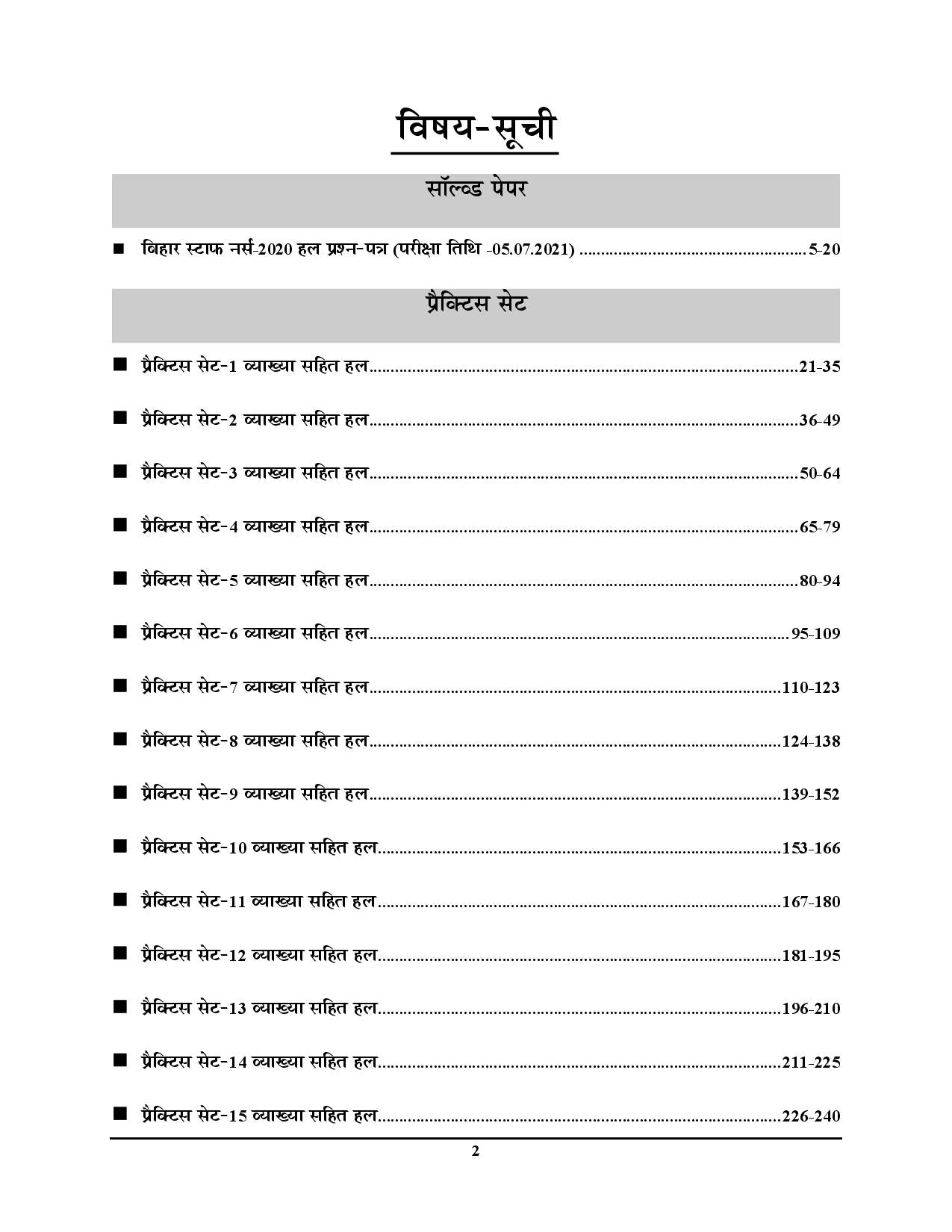 BTSC Bihar Staff Nurse (Tutor and Nursing) 16 Sets Solved Papers & Practice Book 2025-26 Hindi Medium