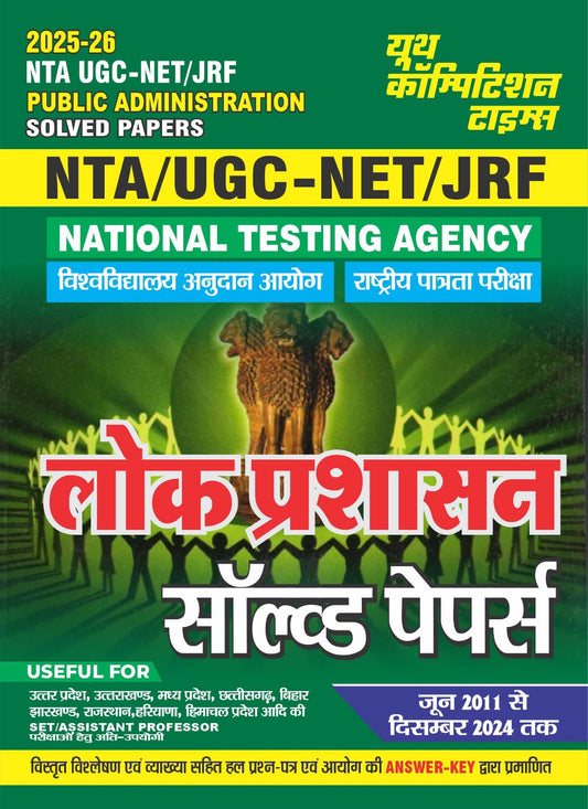 UGC NET JRF Public Administration Solved Papers Hindi Medium 2025