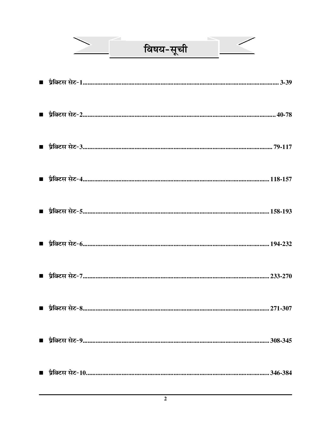 UP TGT Social Science Practice Book 10 Sets 2025-26 Hindi Medium