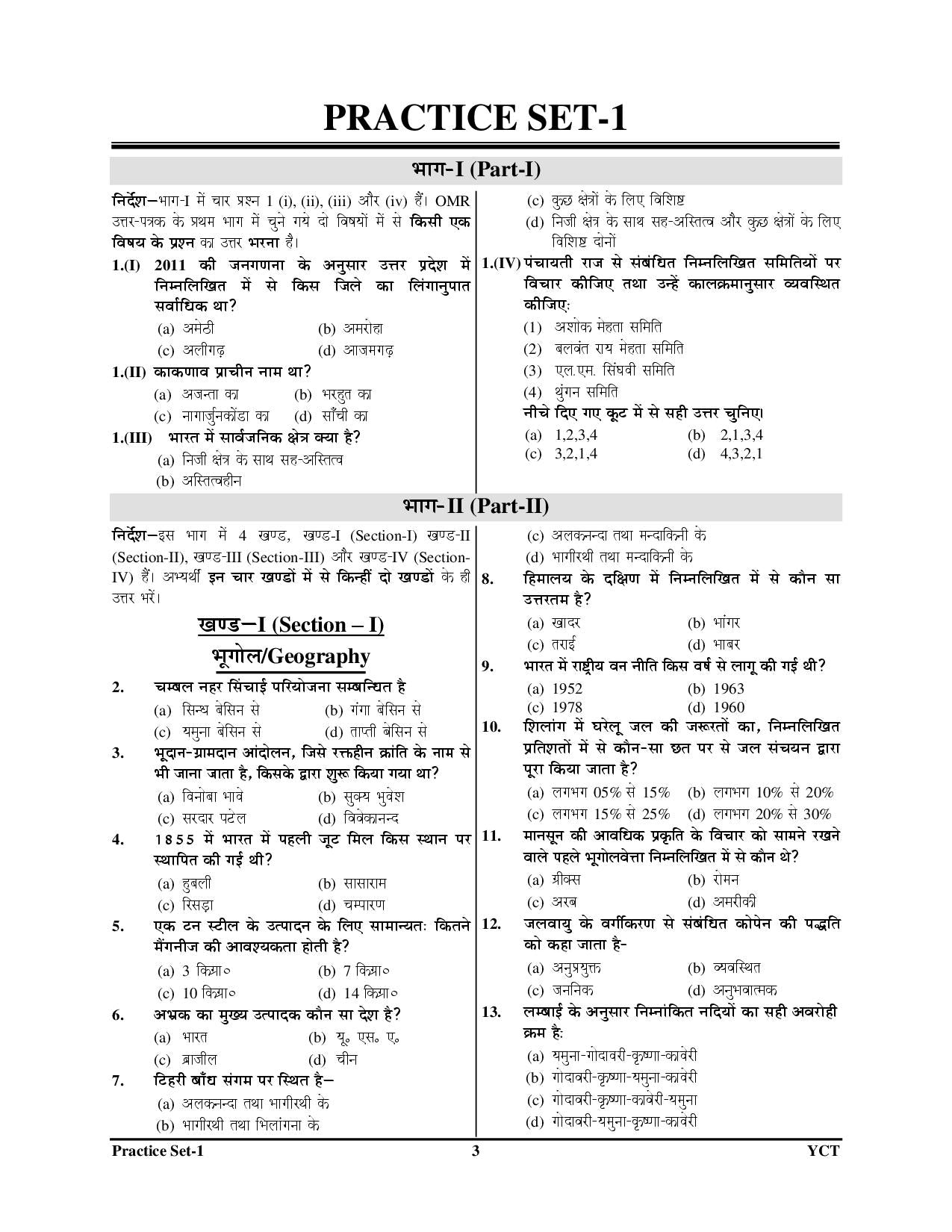 UP TGT Social Science Practice Book 10 Sets 2025-26 Hindi Medium