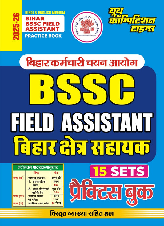 Bihar BSC Field Assistant 15 Sets Practice Book 2025-26 Hindi Medium