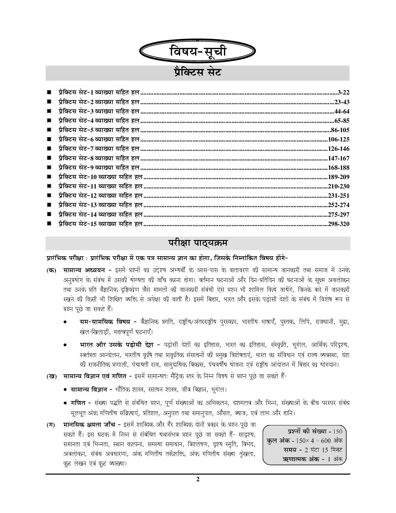 Bihar BSC Field Assistant 15 Sets Practice Book 2025-26 Hindi Medium