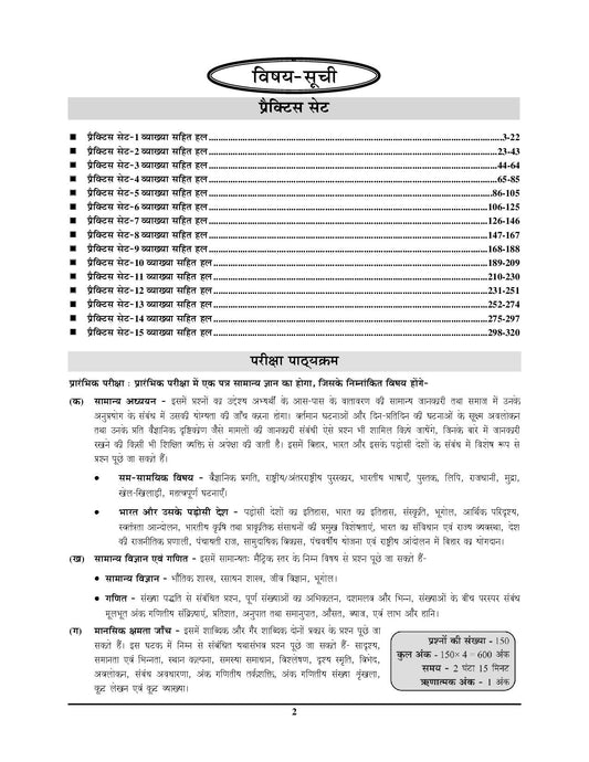 Bihar BSC Field Assistant 15 Sets Practice Book 2025-26 Hindi Medium