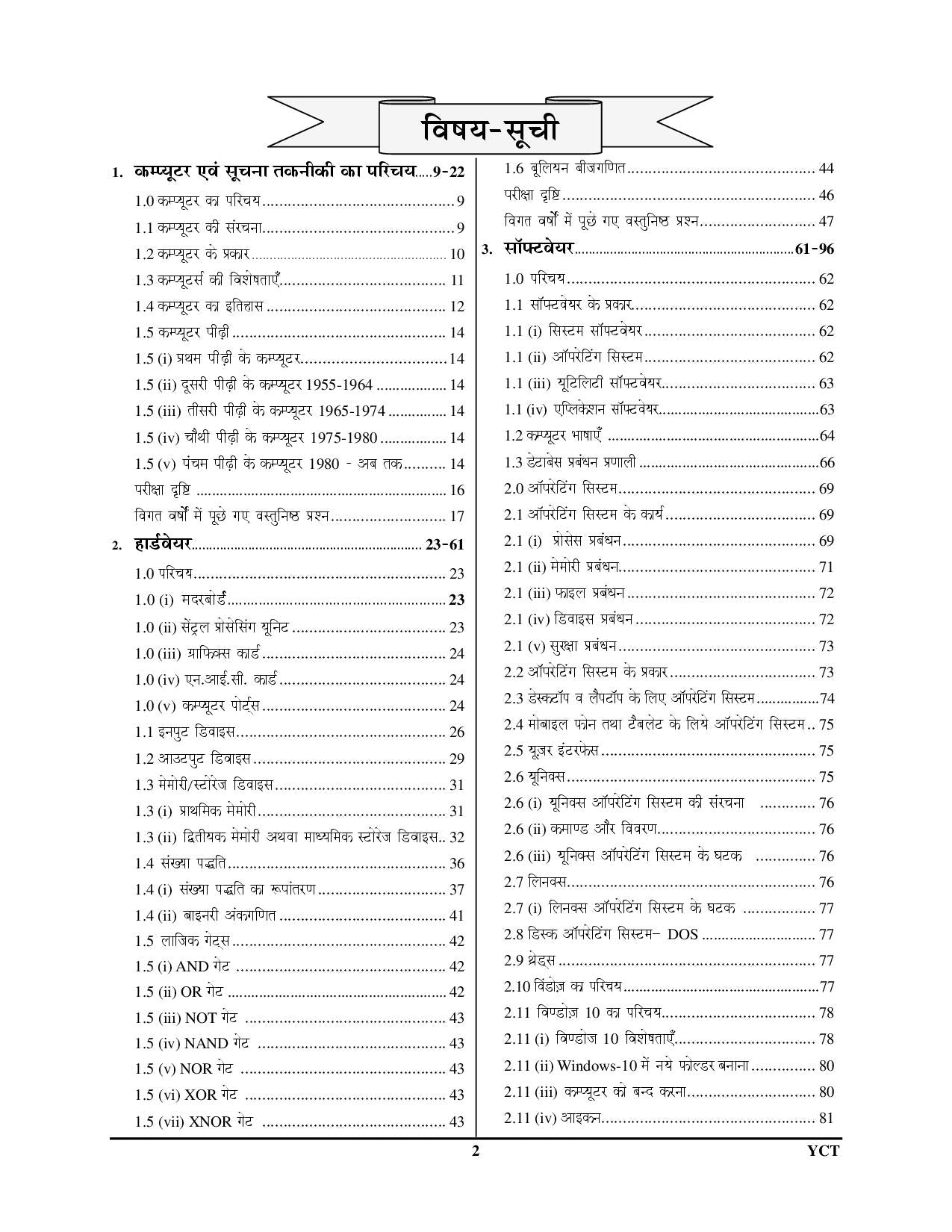 UPSSSC Mains Computer & IT Chapterwise Solved Papers 2025 Hindi Medium