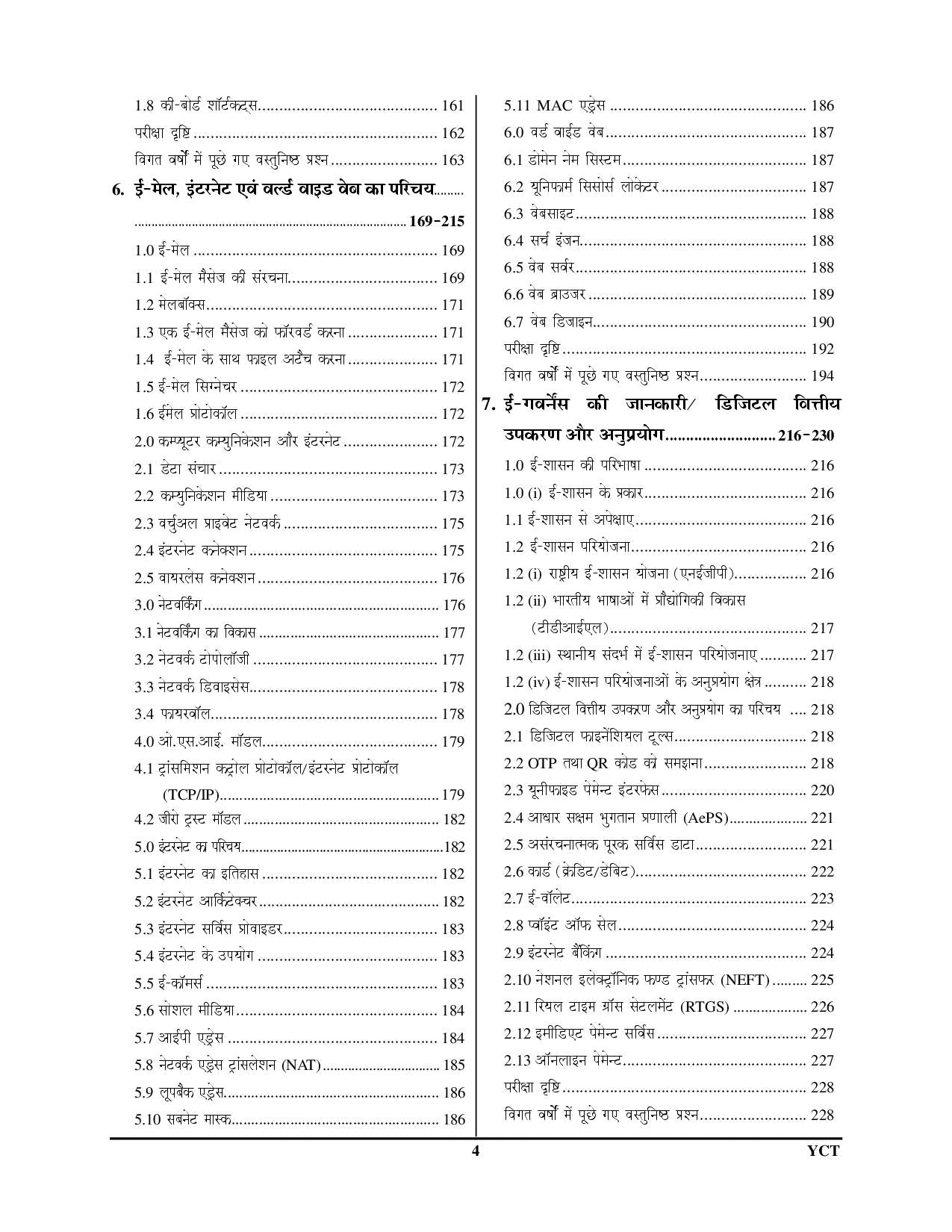 UPSSSC Mains Computer & IT Chapterwise Solved Papers 2025 Hindi Medium