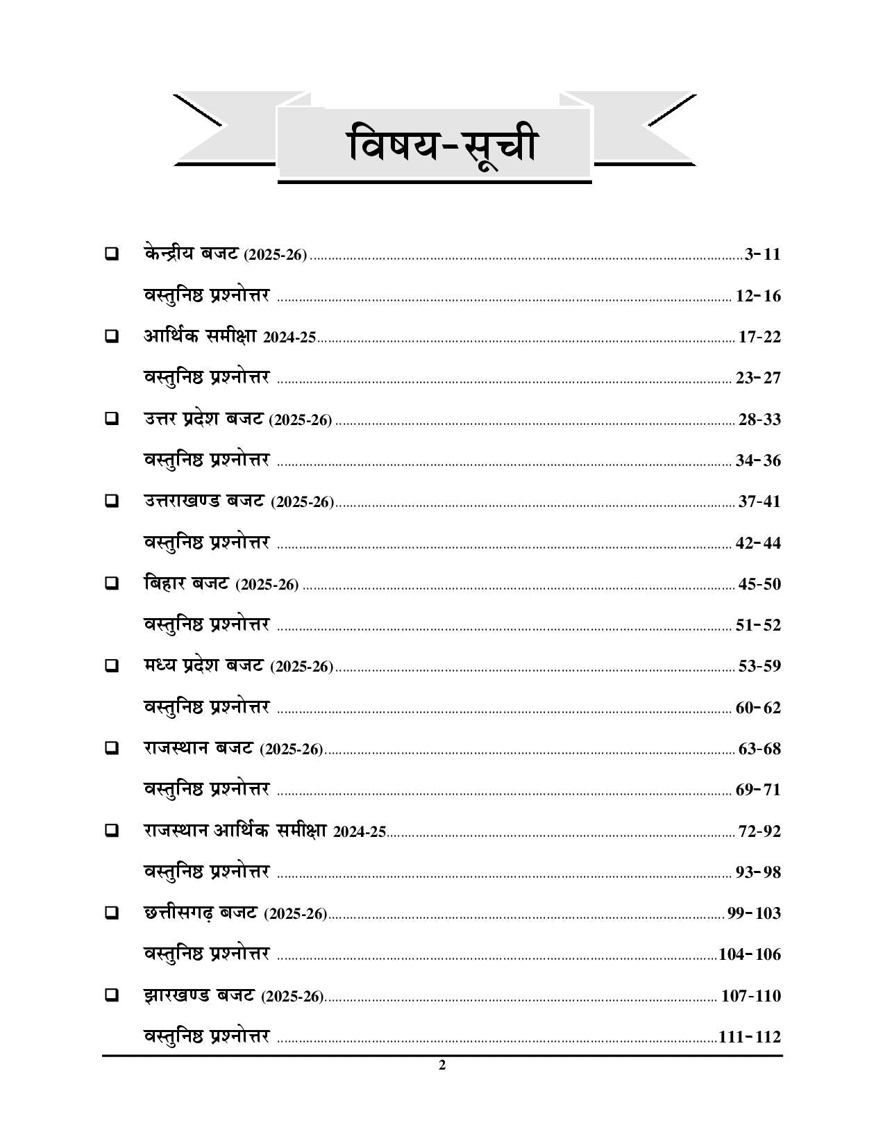 Central & State Budget & Economic Survey 2025-26 Hindi Medium