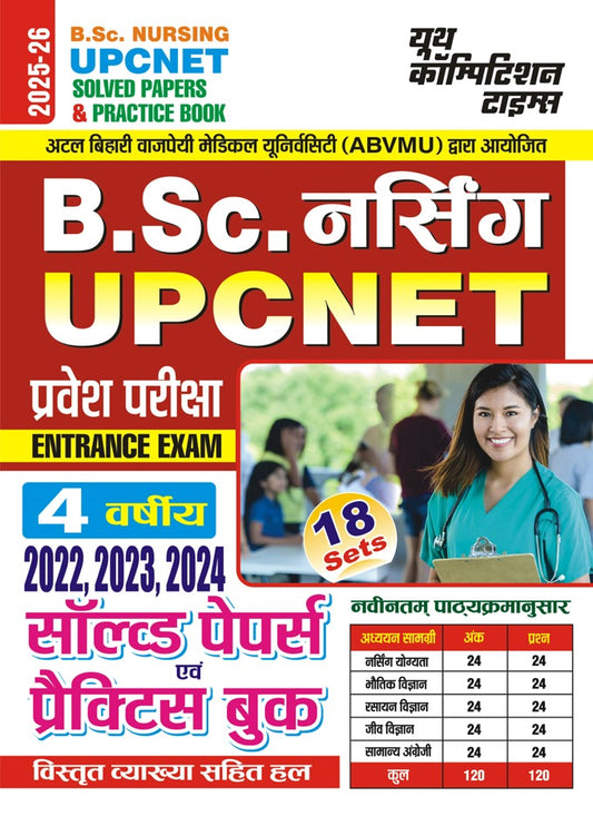 B.Sc. Nursing UP CNET Solved & Practice Book 18 Sets 2025-26 Hindi Medium