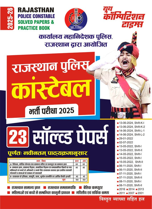 Rajasthan Police Constable Solved & Practice Book 23 Sets 2025-26 Hindi Medium