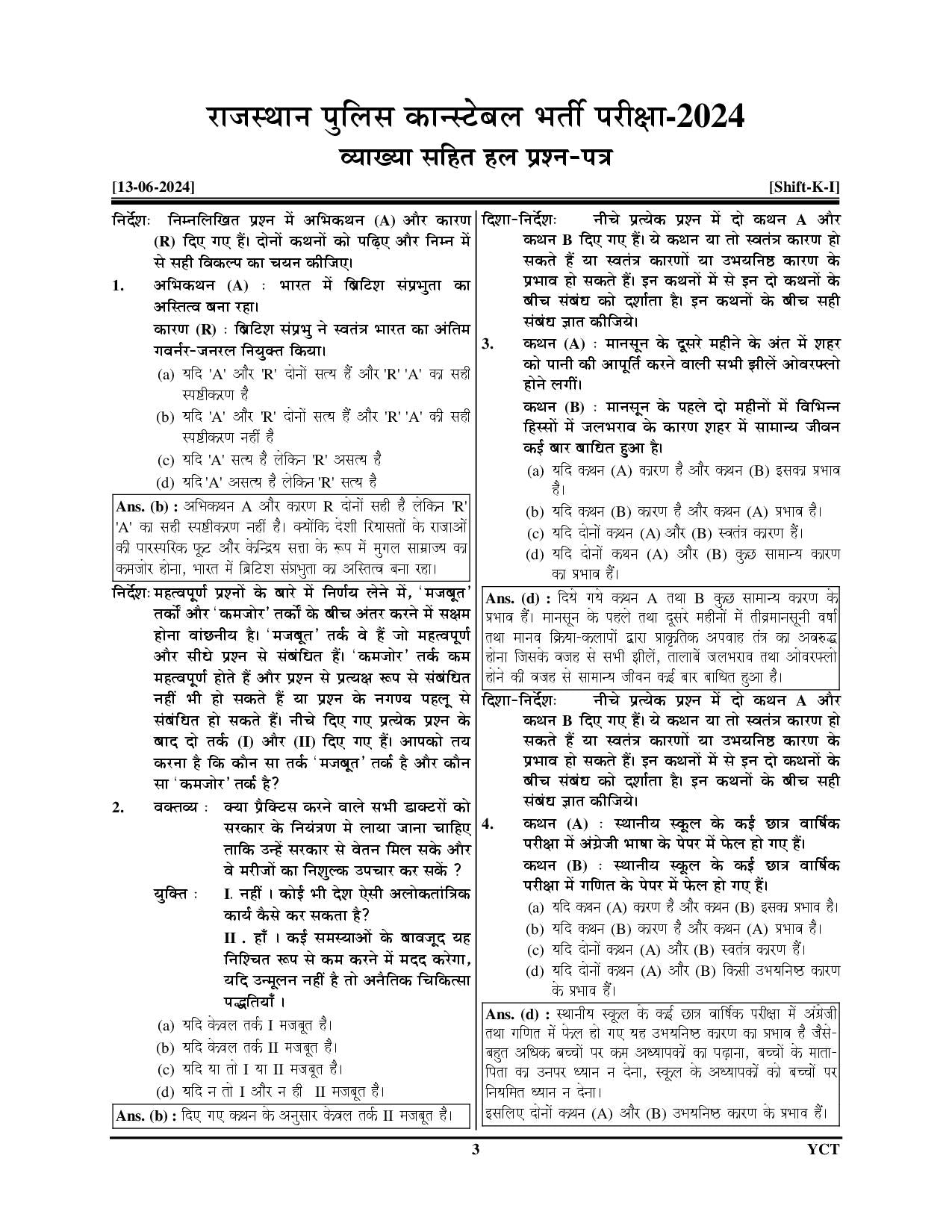 Rajasthan Police Constable Solved & Practice Book 23 Sets 2025-26 Hindi Medium
