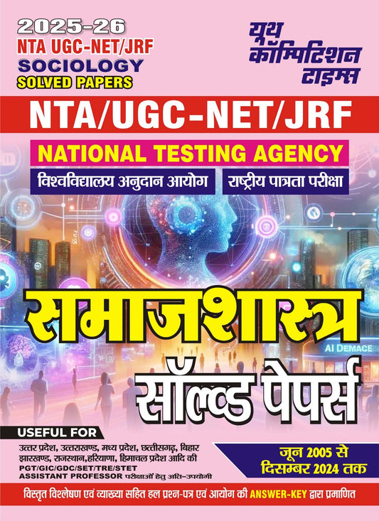 UGC NET JRF Sociology Solved Papers 2025-26 Hindi Medium