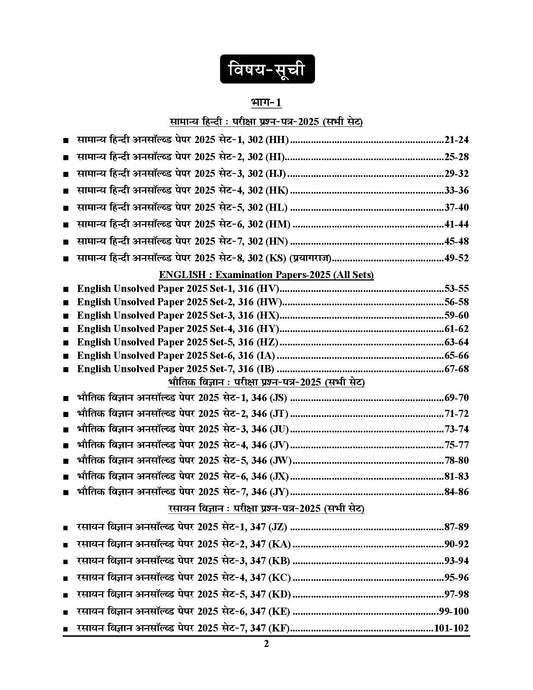 UP Board Class-12 Unsolved Papers Maths Group 196 Sets 2025-26